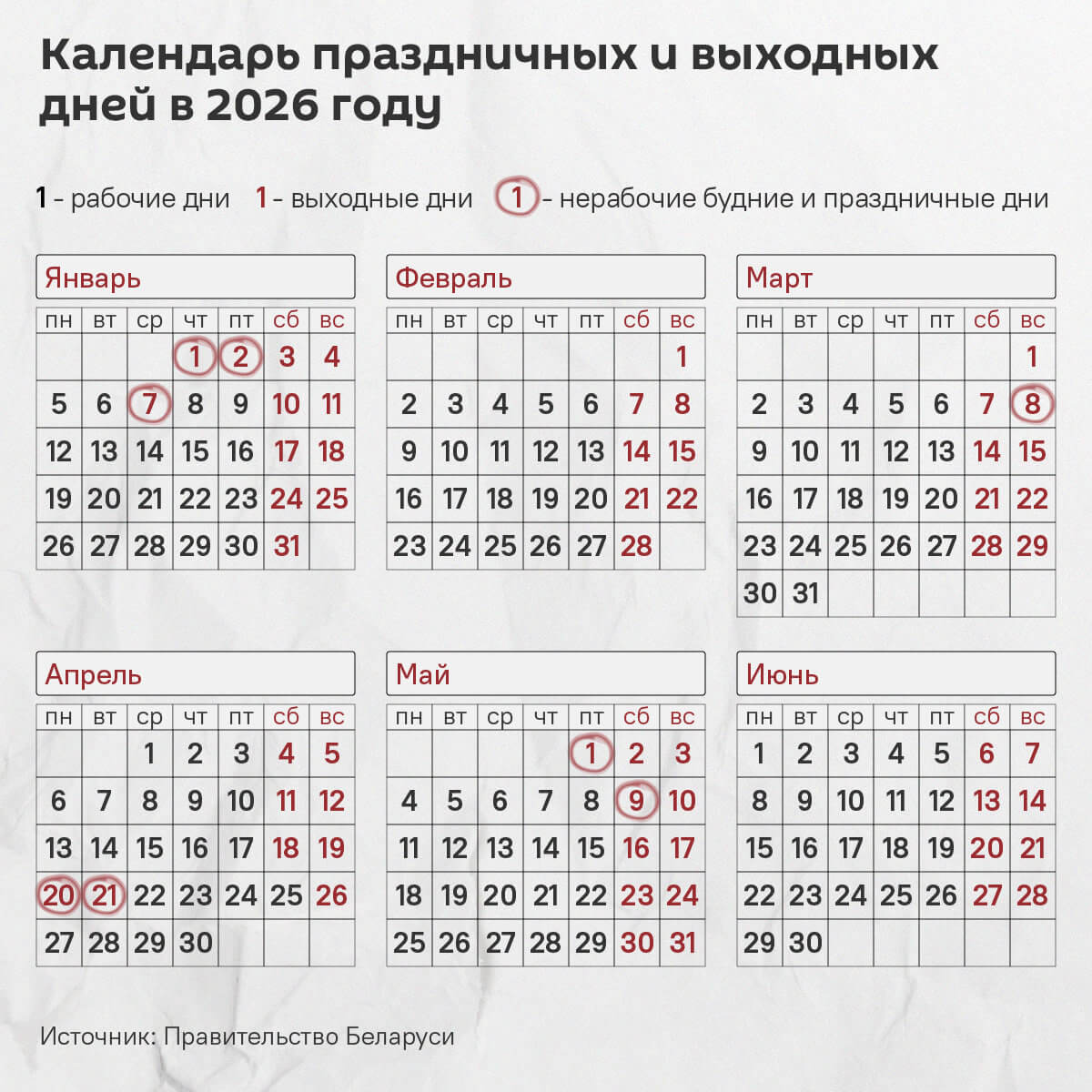 Календарь праздничных и выходных дней в 2026 году