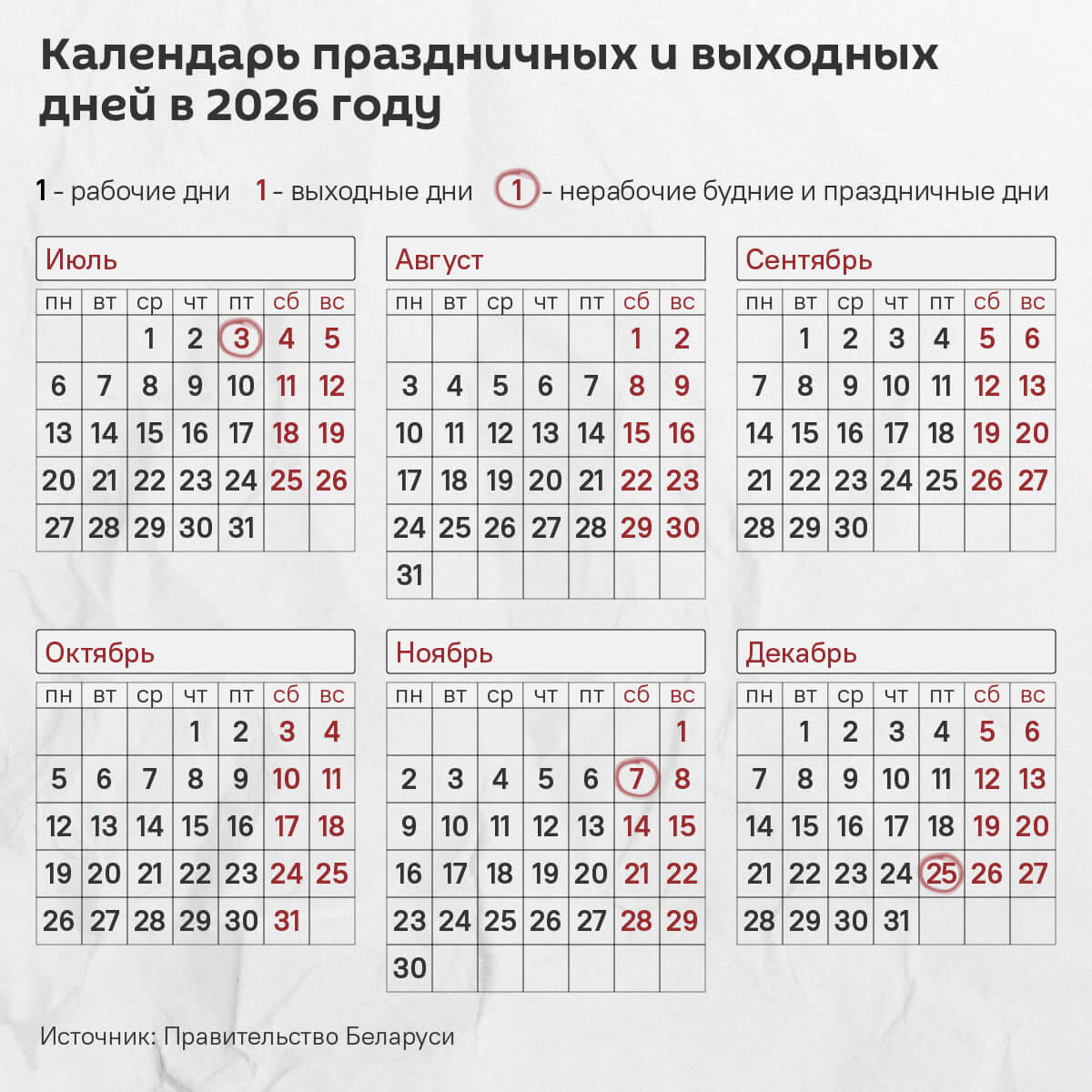 Календарь праздничных и выходных дней в 2026 году
