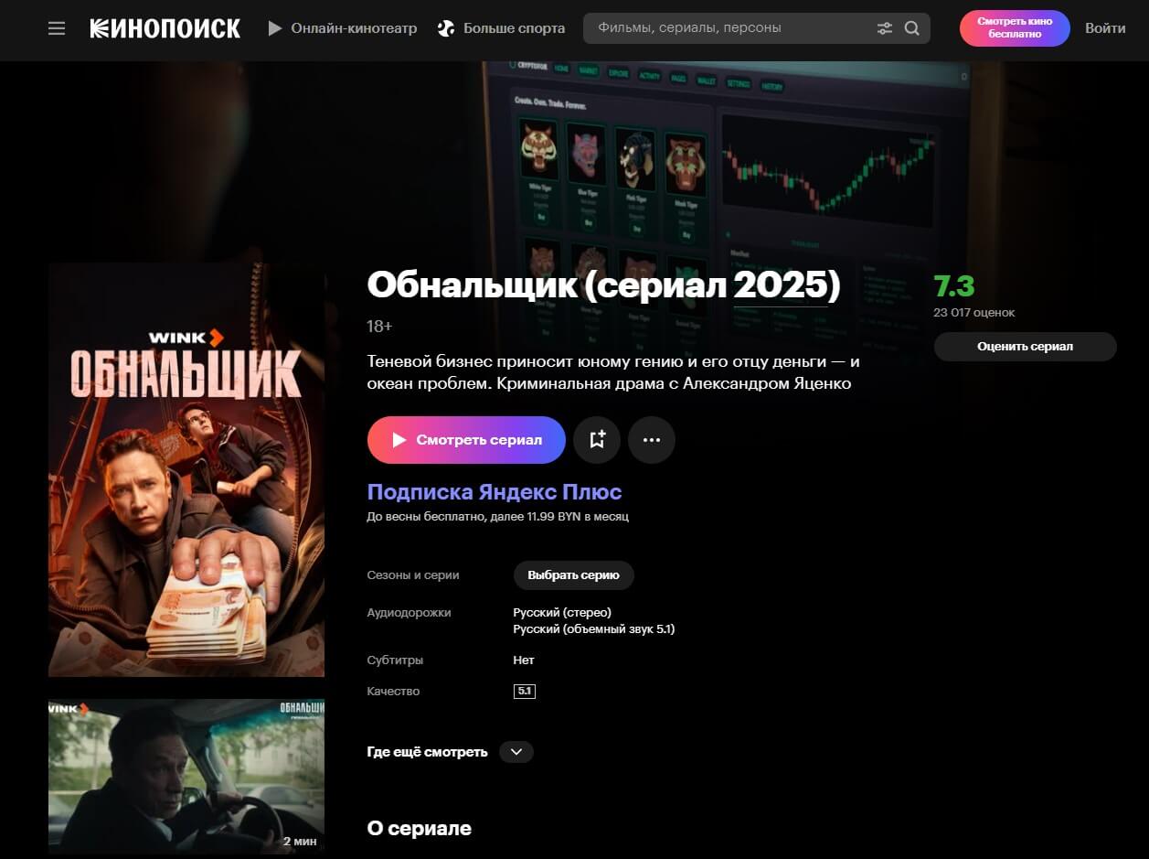 Обнальщик