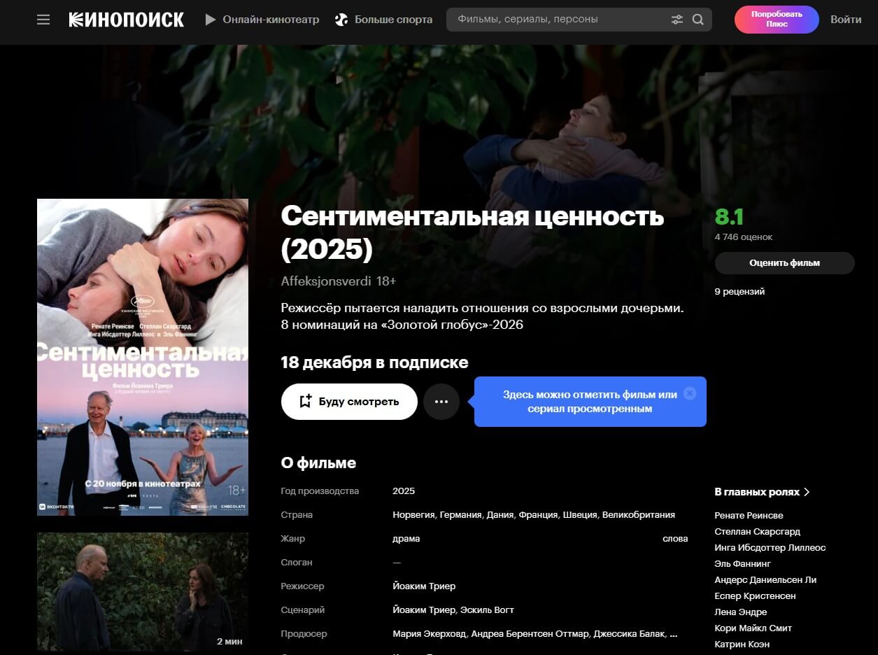 Сентиментальная ценность