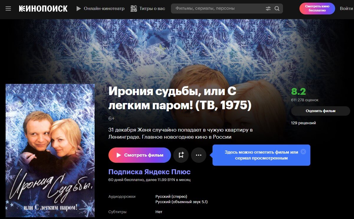 Ирония судьбы, или С легким паром!