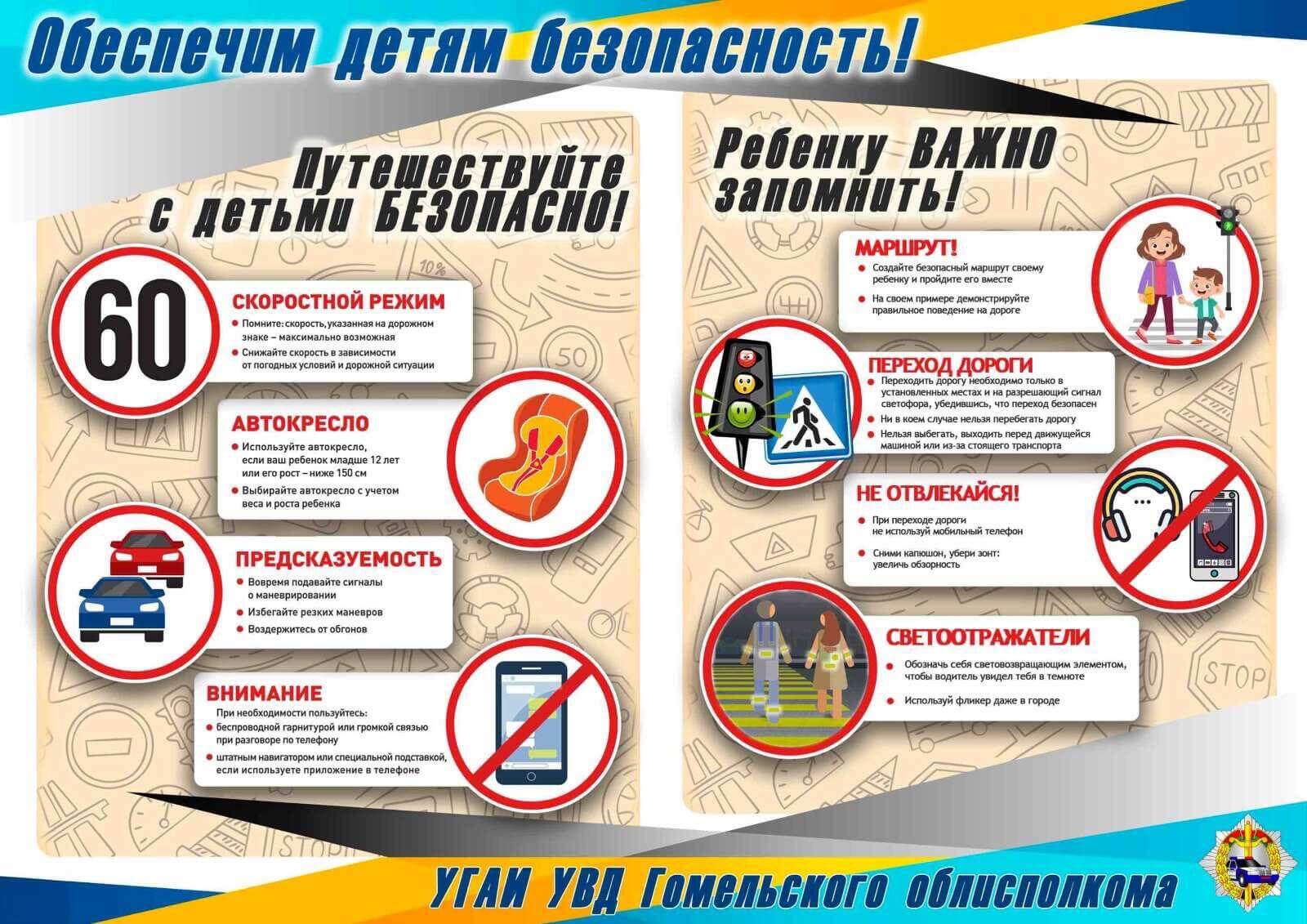 Обеспечим детям безопасность!