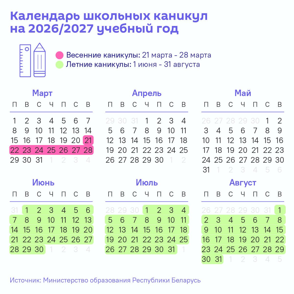 Календарь школьных каникул на 2026/2027 учебный год
