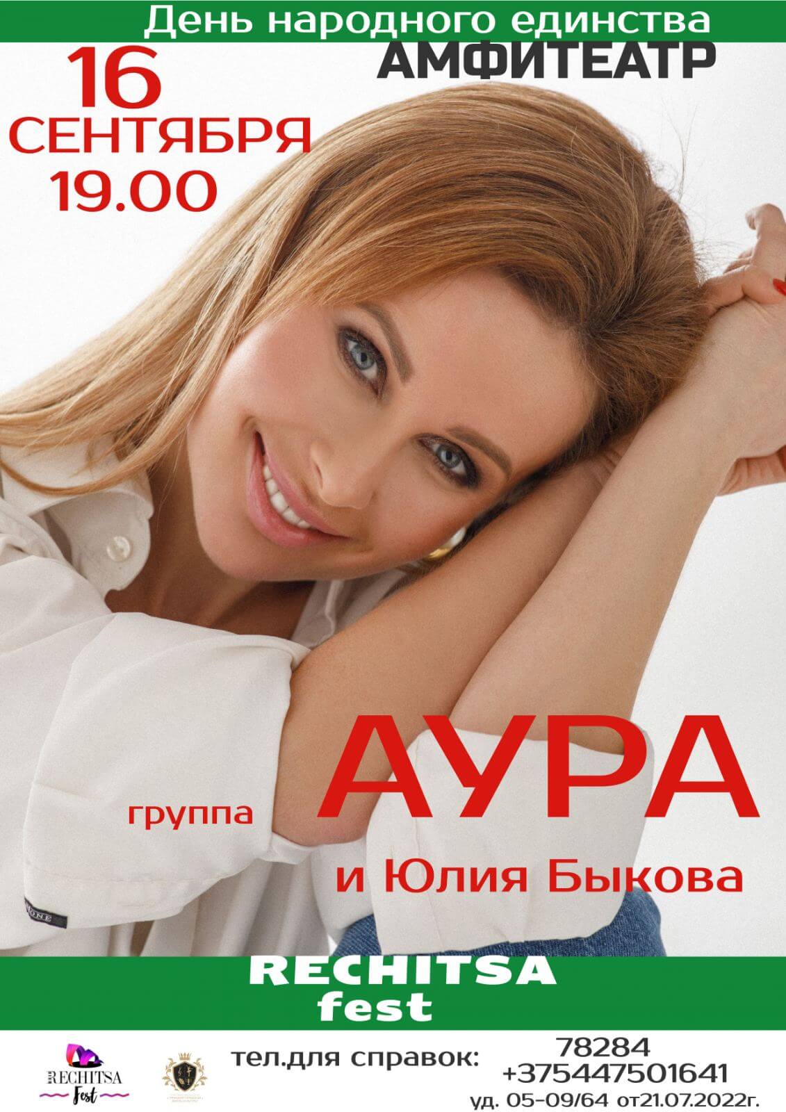 День народного единства в Речице