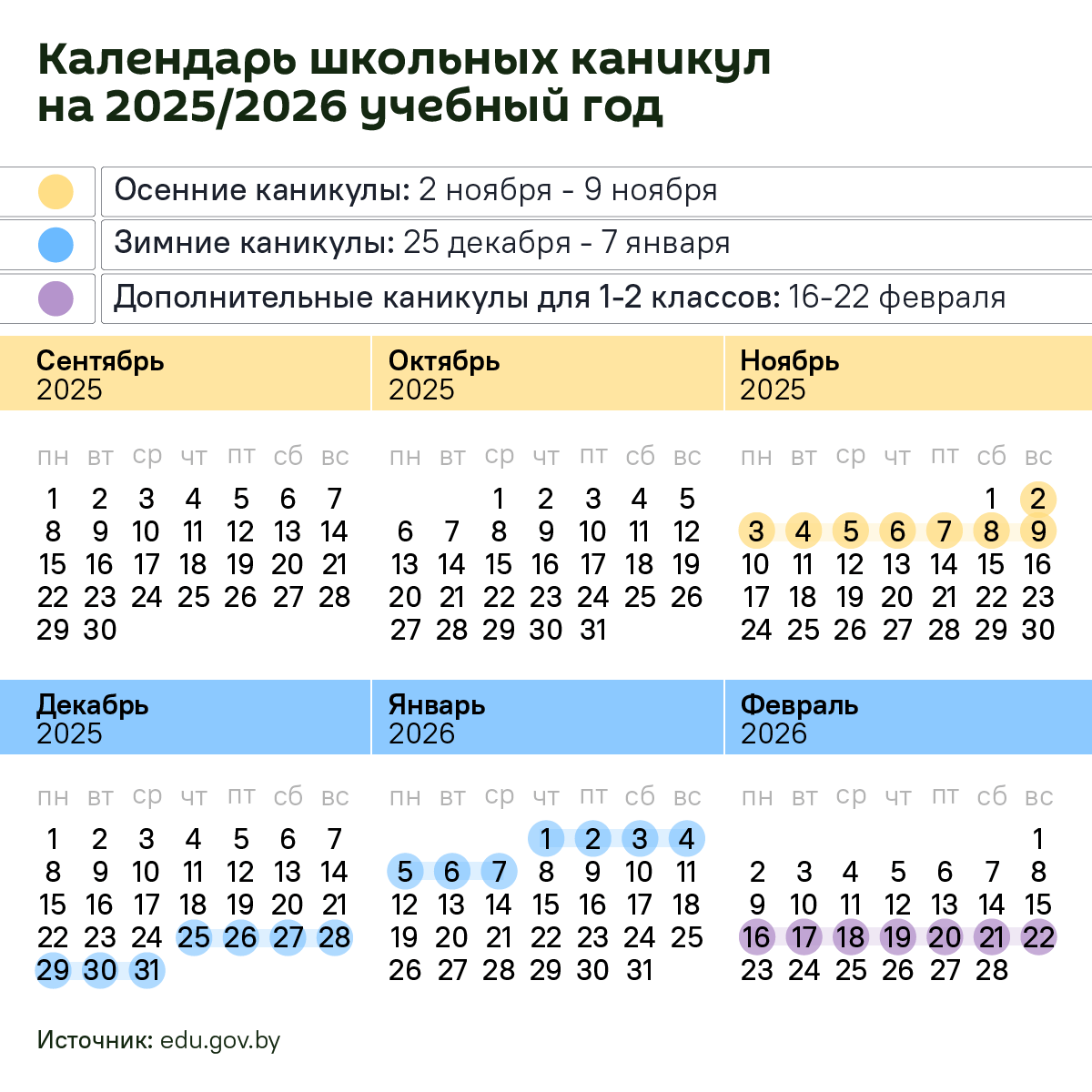 Календарь школьных каникулы на 2025/2026 учебный год