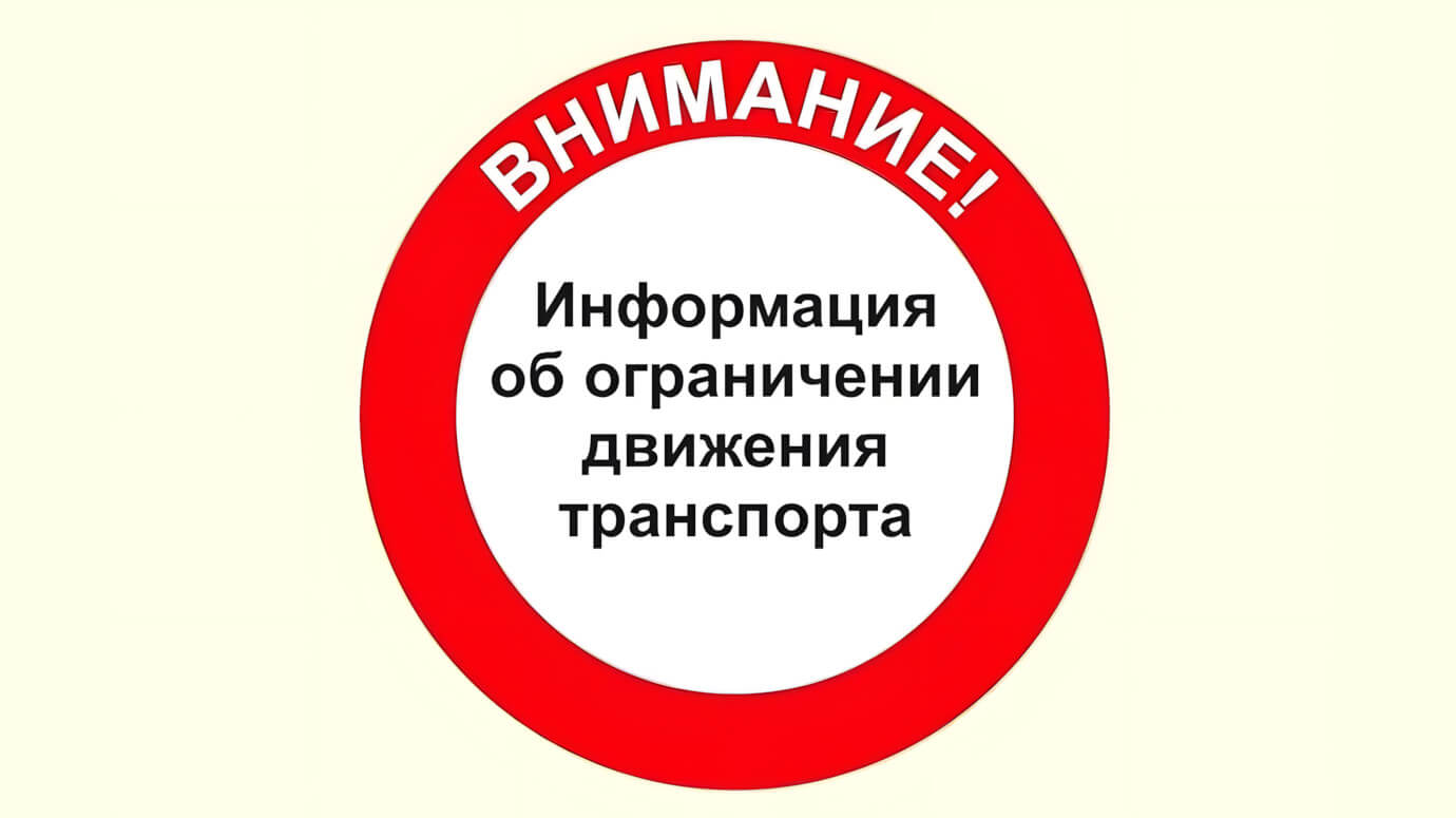 В связи с подготовкой к праздничным мероприятиям в Речице будет перекрыто движение по улице Советской