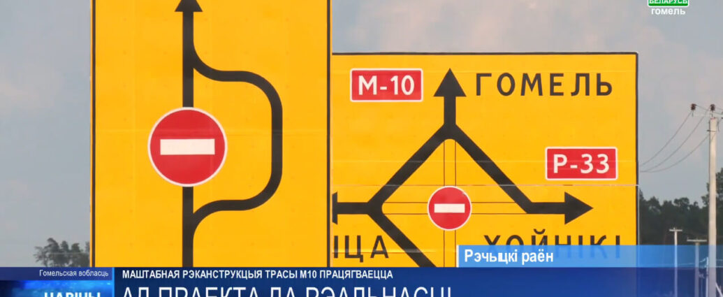 Реконструкция трассы М-10 продолжается в Речицком районе