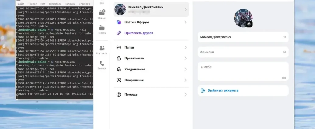 Российский мессенджер MAX уже можно установить на Linux: вышел нативный клиент