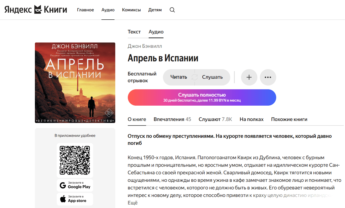 Апрель в Испании