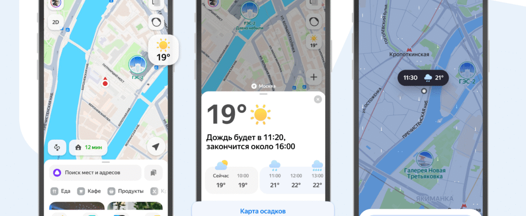 «Яндекс Карты» подскажут погоду в городе