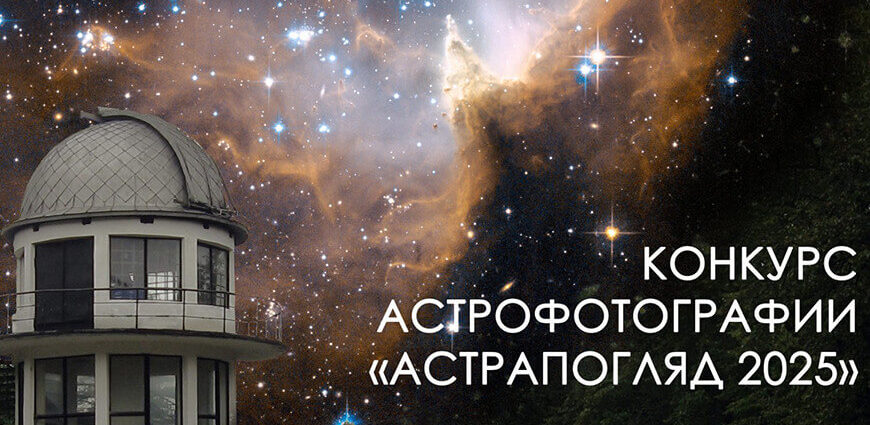 Лучшего астрофотографа выберут в Беларуси