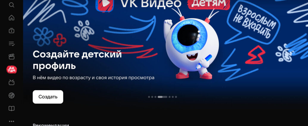 В сервисе «VK Видео» обновился детский раздел