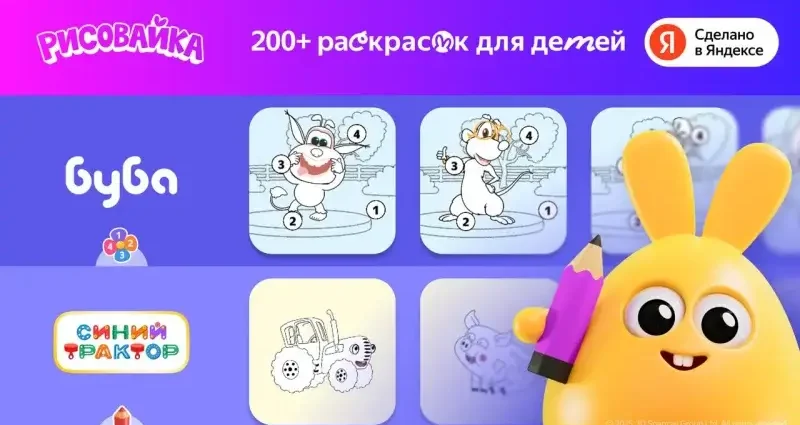 Яндекс Плюс начал предоставлять по подписке детские приложения в Беларуси