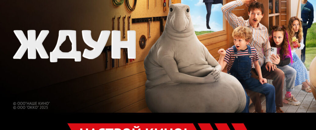 «Ждун» и другие эксклюзивные премьеры января от «Настрой кино!»