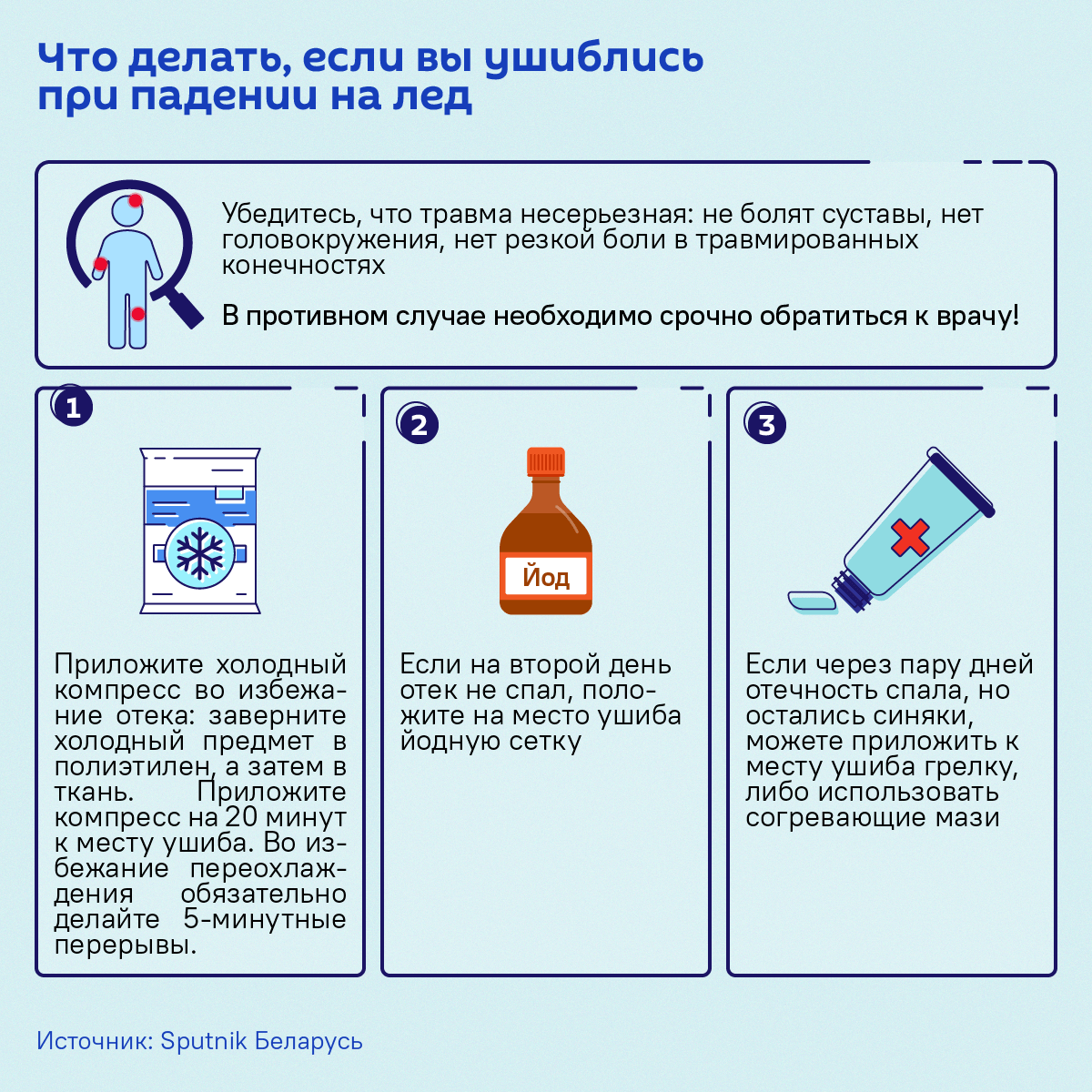 Что делать, если вы ушиблись при падении на лед