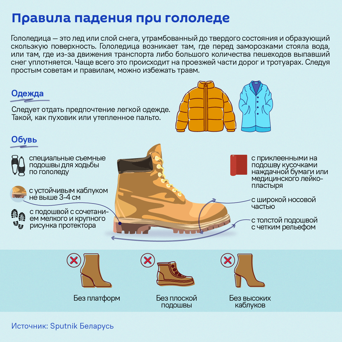 Правила падения при гололеде