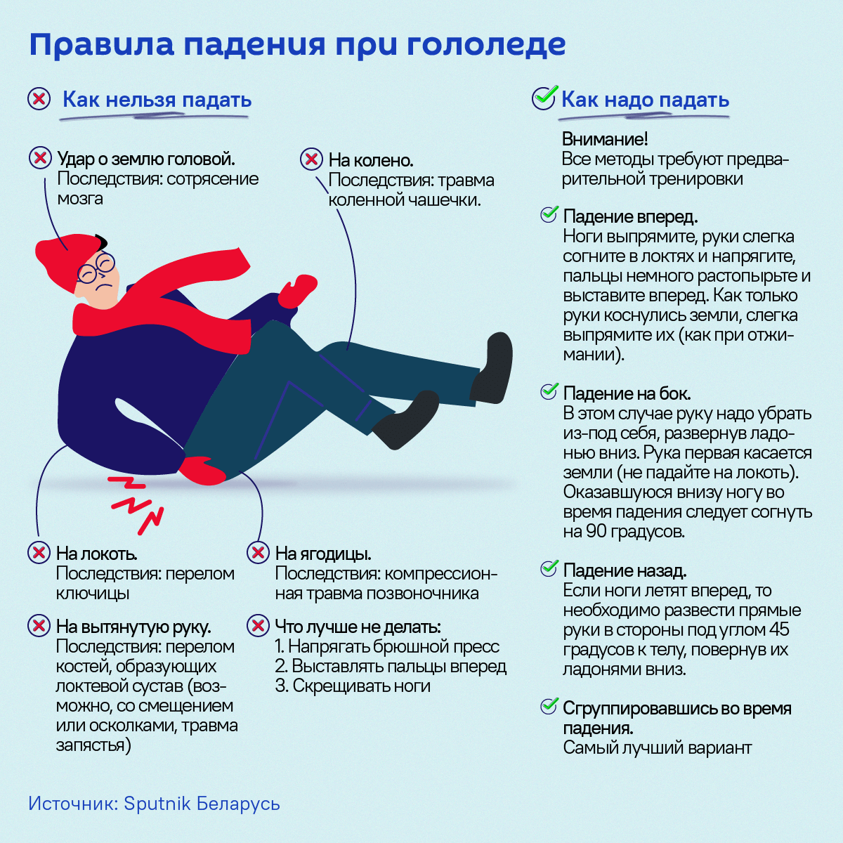 Правила падения при гололеде