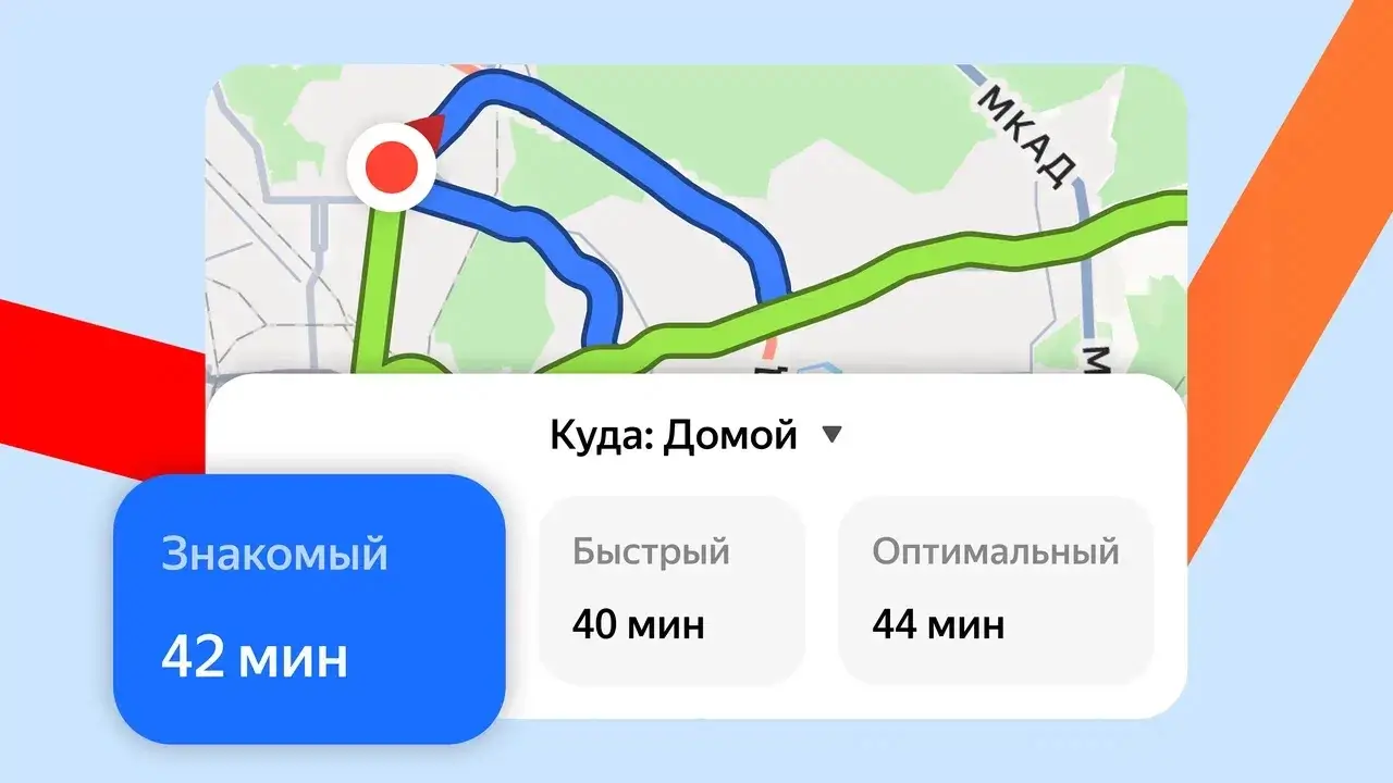 В Яндекс Картах появились персонализированные маршруты: от простого до знакомого