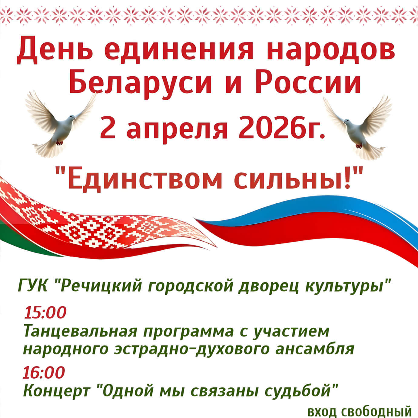 Программа мероприятий ко Дню единения народов Беларуси и России в Речице