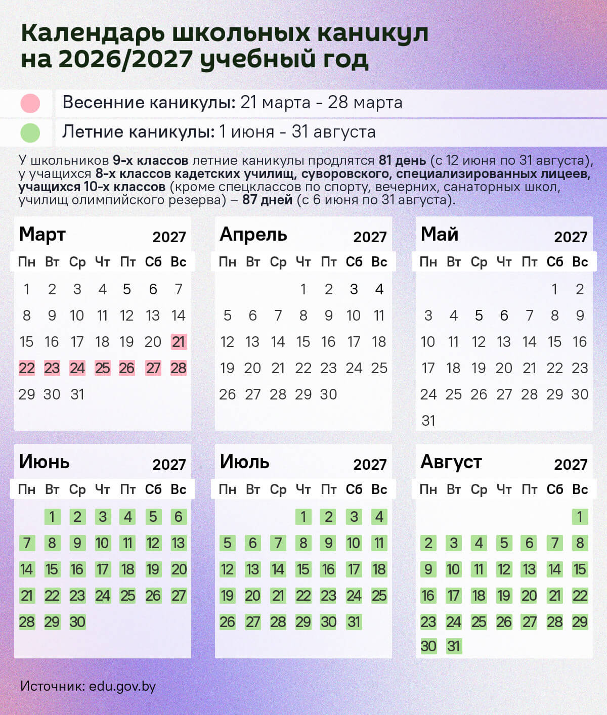 Календарь школьных каникул на 2026/2027 учебный год