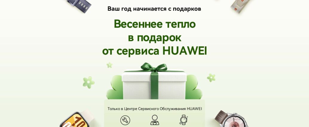 В Минске и регионах Беларуси стартовали акции с подарками для клиентов сервиса Huawei