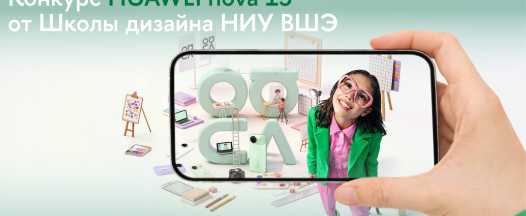 Школа дизайна Высшей школы экономики предложила разработать новую версию логотипа Huawei nova. Конкурс открыт и для белорусов