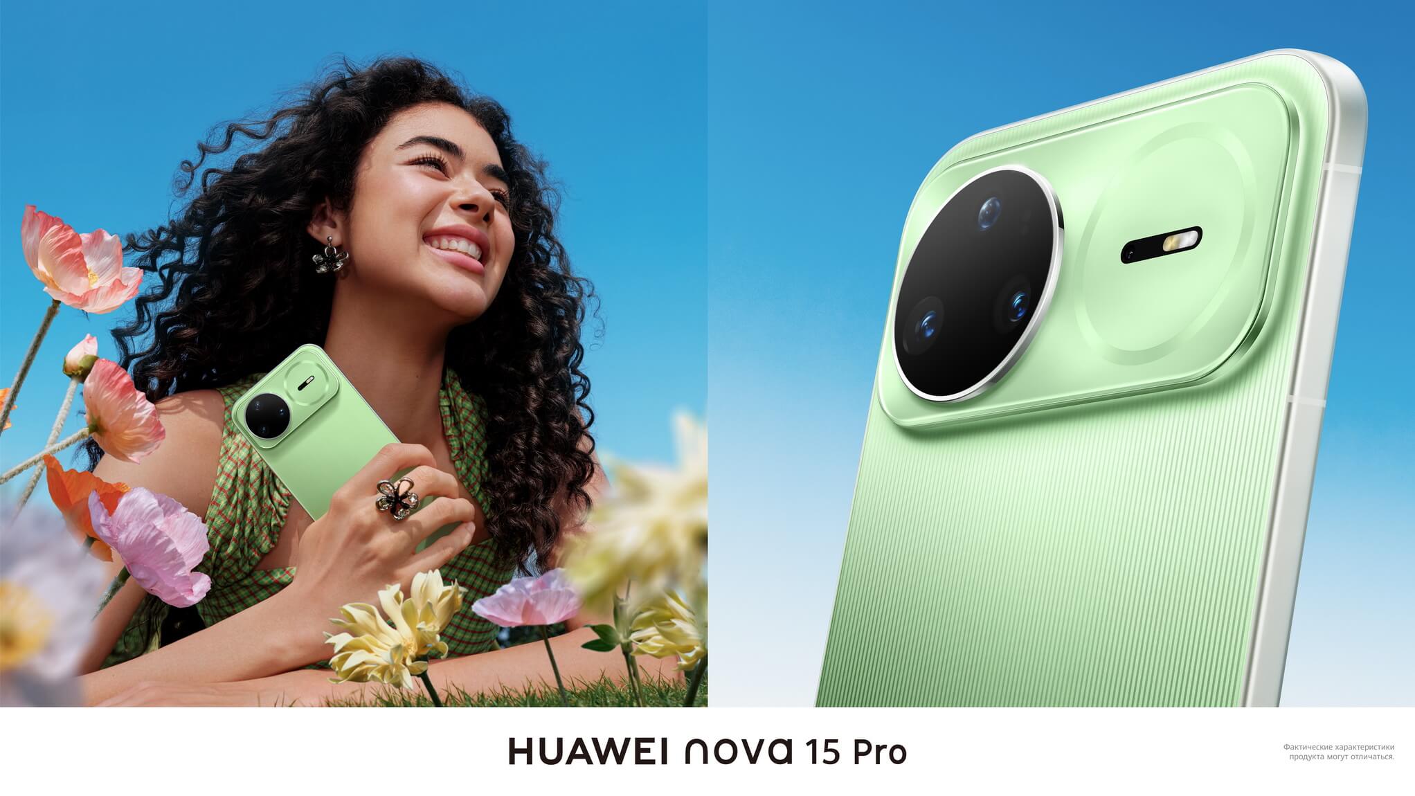 Huawei nova 15 Pro