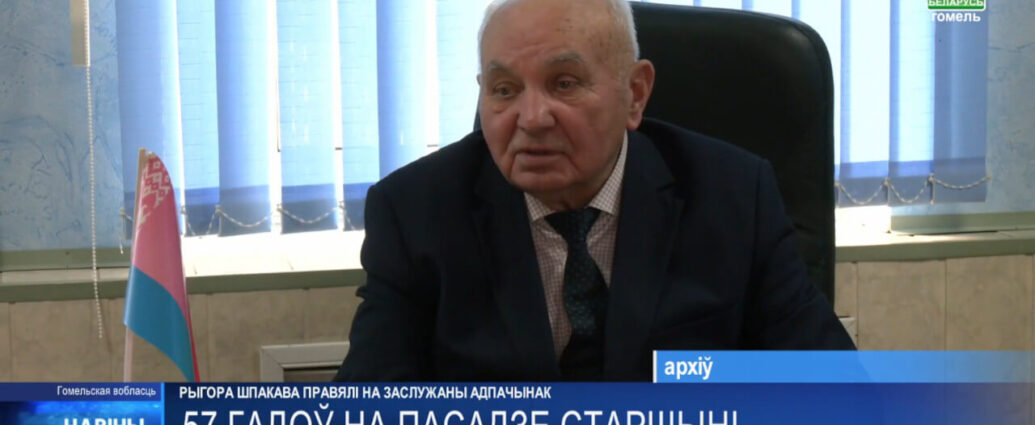 57 лет на посту председателя. Григория Шпакова проводили на заслуженный отдых