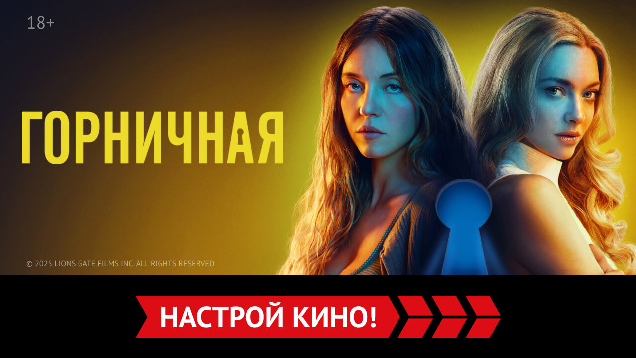 «Горничная» и другие эксклюзивные премьеры июня от «Настрой кино!»