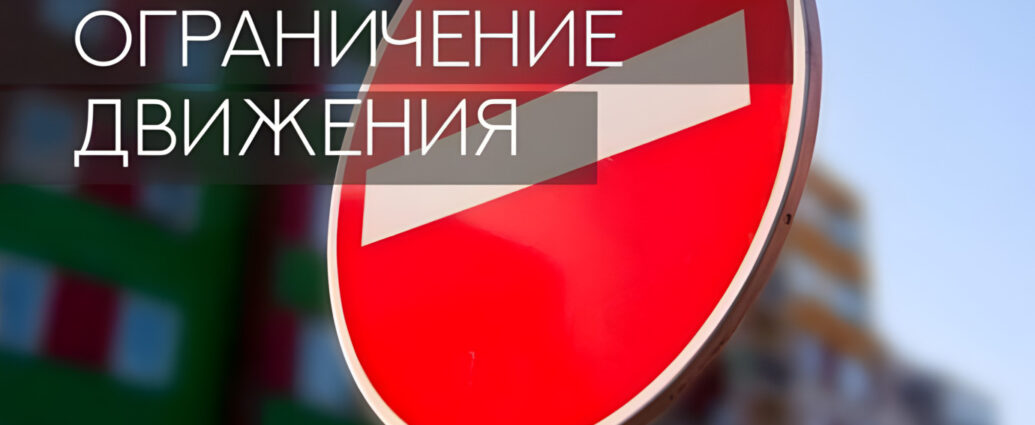 Ограничение движения