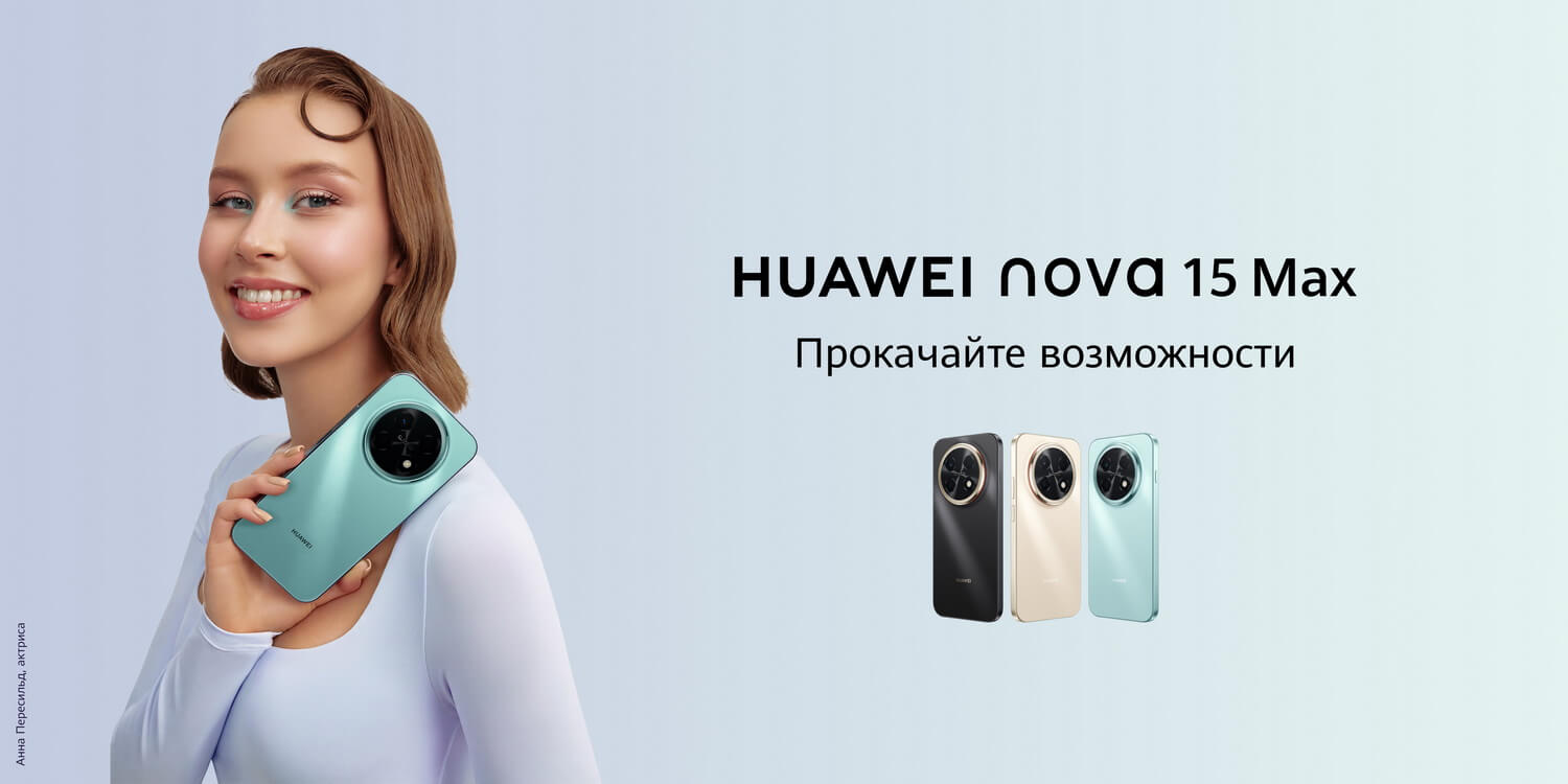 В Беларуси стартуют продажи смартфона Huawei nova 15 Max с батареей на 8500 мА⋅ч по цене до 999 рублей