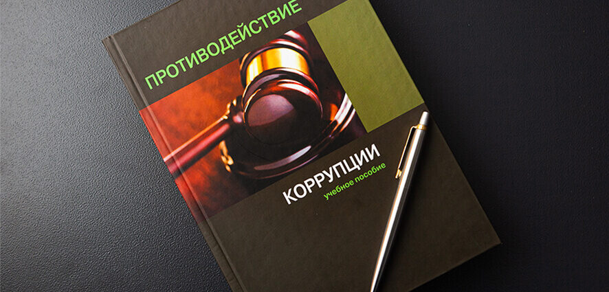 Став государственным должностным лицом, занялся предпринимательской деятельностью: прокуратура Речицкого района выявила нарушения антикоррупционного законодательства