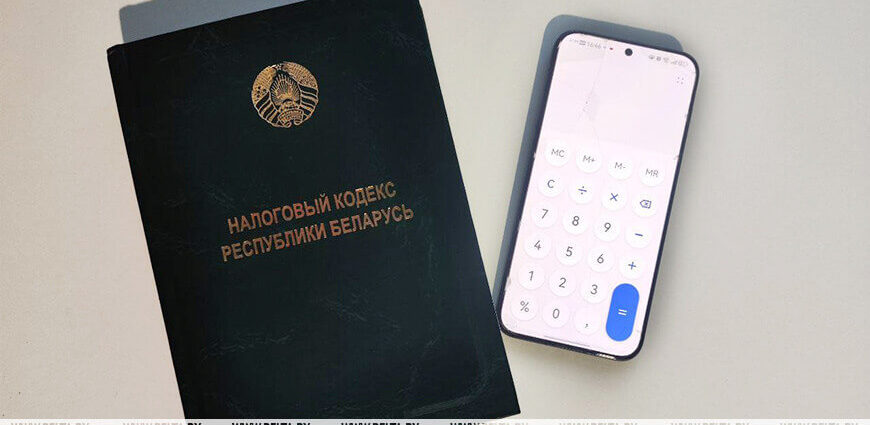 Налоги в 2027 году: как изменятся ставки для белорусов