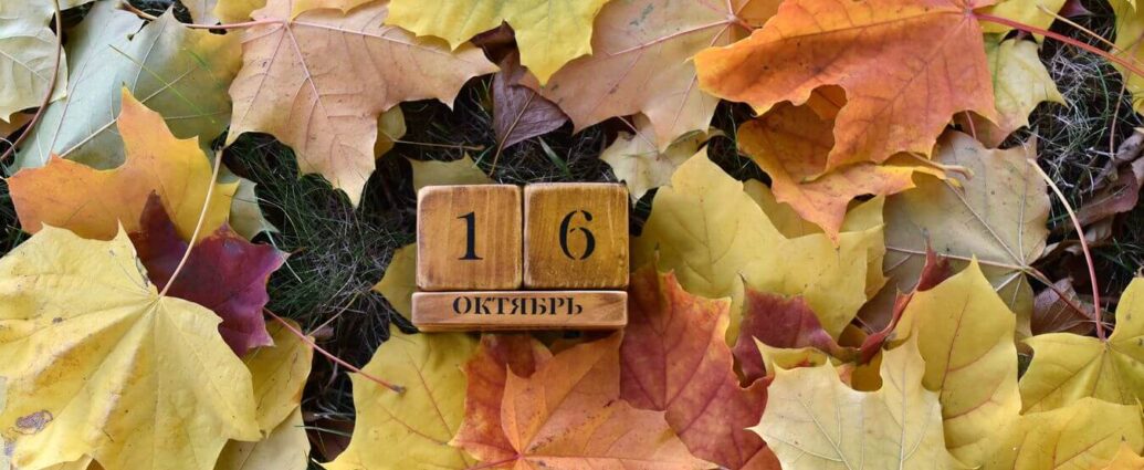 16 октября