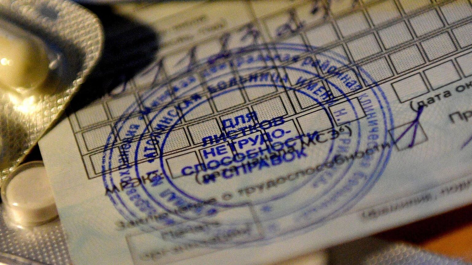 Чем грозит неявка к врачу во время больничного — объяснили в Минтруда