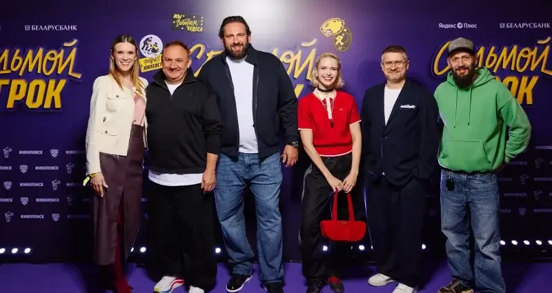 В Беларуси прошла премьера сериала "Седьмой игрок". Его снимали и в Минске